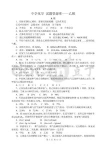 高考化学复习突破——有机化学试题精练1_(16)