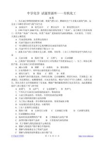 高考化学复习突破——有机化学试题精练1_(19)