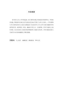论我国企业人才流失的现状与对策