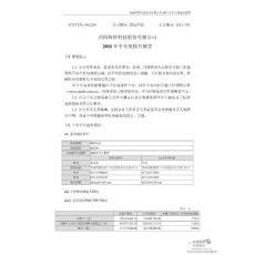 辉煌科技：2011年半年度报告摘要