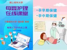 母婴护理全套培训教学课件--孕早、中期护理与保健