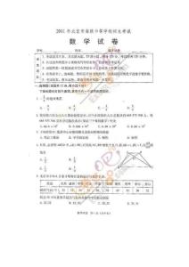 2011北京中考数学试题及答案