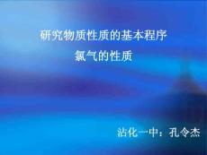 研究物质性质的基本程序