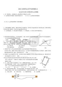 2010运动学专项练习3