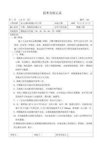 住宅小区高层住宅楼模板制作安装技术交底