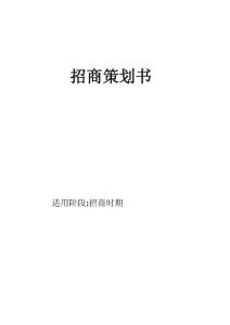 上海家具饰品市场营销策划书1