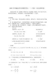 精编2005-2011年高考理科数学试题全国卷1合卷附答案