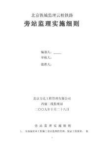 高铁隧道工程施工监理旁站记录表