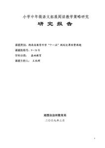 小学中年级语文拓展阅读教学策略研究