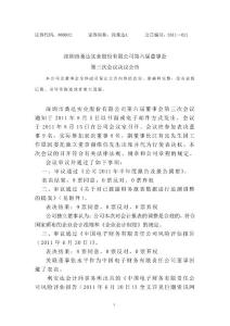 深桑达Ａ：第六届董事会第三次会议决议公告