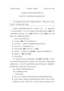 上海新阳：2011年第二次临时股东大会通知的公告