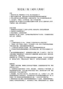 隧道工程施工偷工减料问题库