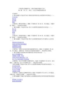 中级消防设施操作员火灾自动报警系统保养