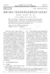 船舶与海洋工程项目管理信息系统分析与初步设计