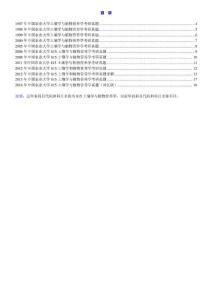 中国农业大学815土壤学与植物营养97-00.05-06.08.11-13.16年（16年回忆版）真题