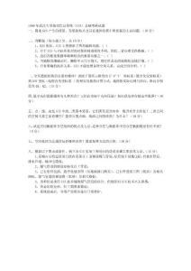 1999年武汉大学地理信息系统（GIS）基础考研试题