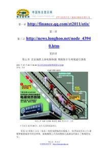 20110705北京电梯事故