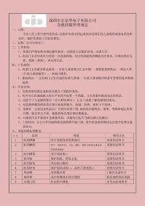 药箱使用制度