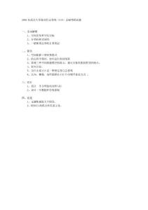 2004年武汉大学地理信息系统（GIS）基础考研试题