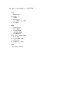 2008年武汉大学地理信息系统（GIS）基础考研试题