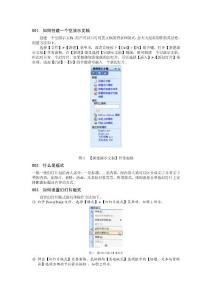 powerpoint 2003实用技巧300招