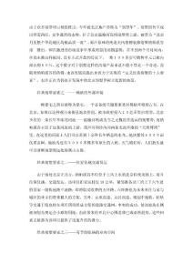 中国高档别墅开发市场分析