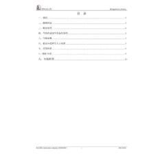 烟囱吊装方案
