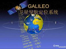 GALILEO 卫星导航定位系统