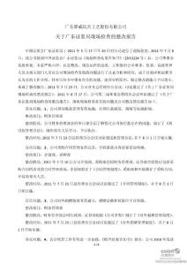 骅威股份：关于广东证监局现场检查的整改报告