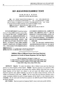 超声-微波协同萃取灵芝多糖最佳工艺研究