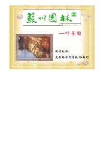 苏州园林 课件