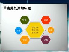 PPT图解模版 1