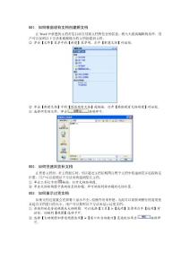word 2003实用技巧500招 （1）