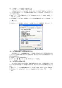 word 2003实用技巧500招 （2）