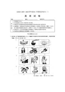北京市东城区2010年九年级英语中考一模试题（扫描版）
