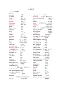雅思听力词汇