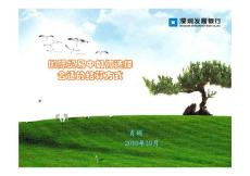 国贸中如何选择合适的结算方式2010.10ppt