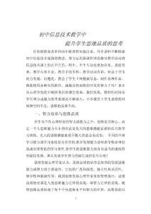 信息技术对中学语文阅读教学的负面影响及对策1