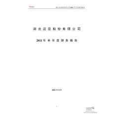 ST 迈 亚：2011年半年度财务报告
