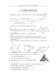 苏教版 八年级数学上册期末试卷(含答案)