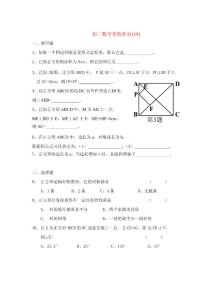 初二数学寒假作业(19) 正方形