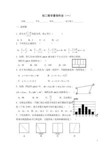 初二数学暑假作业（1）