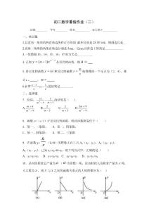 初二数学暑假作业（2）
