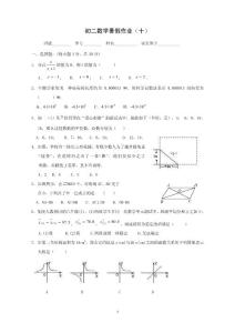 初二数学暑假作业（10）