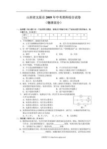 2009年山西省太原市中考物理试题及答案