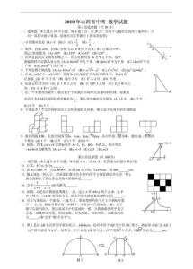 2010年山西省中考数学试题