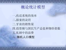 概率统计模型