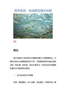 高考英语：各类题型通关攻略