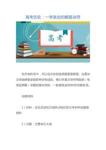 高考历史：一学就会的解题诀窍