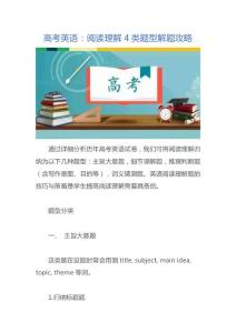 高考英语：阅读理解4类题型解题攻略